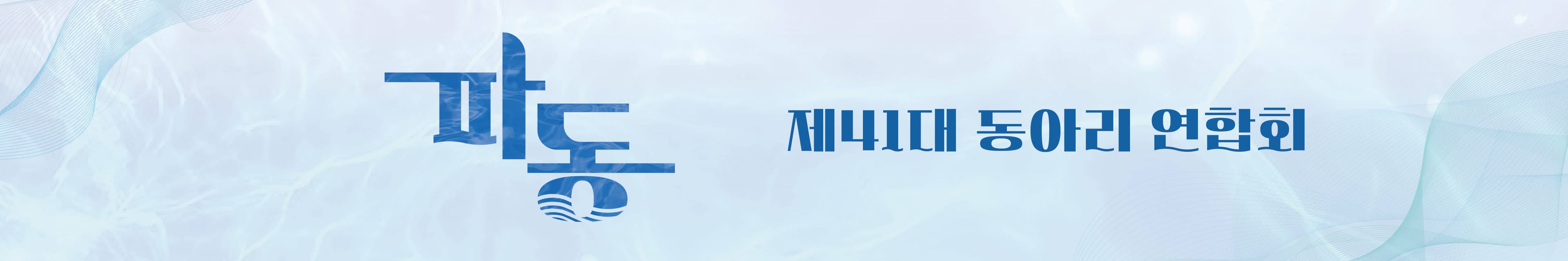 club_banner